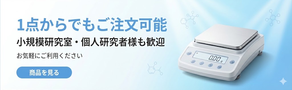 少量注文対応商品